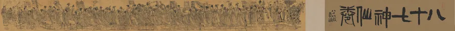 The Eighty-Seven Immortals (attributed)